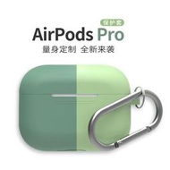 適用airpods3pro保護殼硅膠保護套通用防摔防塵防刮蘋果3代2代無