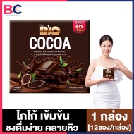 Bio Cocoa Mix ไบโอโกโก้ มิกซ์ ดีท็อกซ์ [12 ซอง/กล่อง] โกโก้คุมหิว โกโก้ผง BC อ้วนผอม