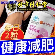 北京同仁堂膠囊瘦肚子身瘦腿減重男女懶人產品