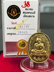 เหรียญหลวงปู่ทิม วัดละหารไร่ รุ่นเจริญพรไตรมาส เนื้อเปียกทองคำแท้ โค้ด 990 (ประกวดรางวัลที่2)