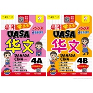【2025 UASA】嘉阳学多多 华文 4年级 (4A&4B）SJKC /Workbook Bahasa Cina Tahun 4 SJKC