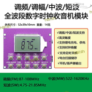 【全館免運】調頻調幅短波中波全波段電子數顯示時鐘控收音機模塊板