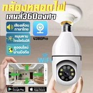 WiFi 360° กล้องวงจรปิด ไร้ สาย mini กล้องวงจรหลอดไฟ กล้องถ่ายรูป HD cctv camera พร้อมโหมดกลางคืน สัญญาณแรง กล้องวงจรปิดดูผ่านมือถือ