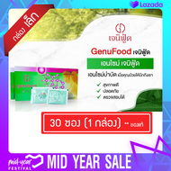 Genufood เอนไซม์เจนิฟู้ด 30 ซอง (1 กล่อง) ของแท้!