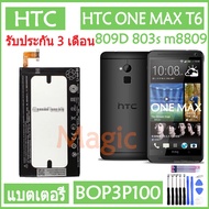 (AAc molile) แบตเตอรี่ HTC ONE MAX T6 809D 803s m8809 8160 8088 8060 8090 3300mAh battery BOP3P100 3
