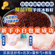 Yunnnan Hand Rubbing Grade Ice Powder Seed Commercial Handmade Material Ingredients Full Set Non-Pre