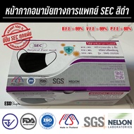 SEC หน้ากากอนามัยทางการแพทย์ หนา 3 ชั้นของแท้ ปั๊ม SEC ผลิตไทย มี อย. + ISO  ผ่านกการรับรอง Nelson จำนวน 50 ชิ้น /กล่อง สีดำ