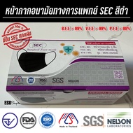 SEC หน้ากากอนามัยทางการแพทย์ หนา 3 ชั้นของแท้ ปั๊ม SEC ผลิตไทย มี อย. + ISO  ผ่านกการรับรอง Nelson จ