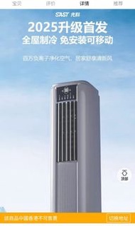 淘寶 Sast 先科可移動式空調 冷氣