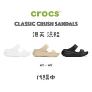 《代購中》泡芙 涼鞋 Crocs Classic Crush Sandals 卡駱馳 克駱格 洞洞鞋 男 女 中性 厚底 鬆糕 沙灘鞋 拖鞋 全新