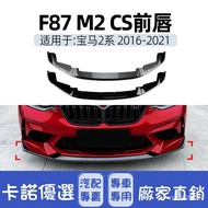 [Kano] Suitable For bmw 2 Series M2 CS F87 Front Bumper Shovel Lip Chin Exterior Cross-Border Modifi