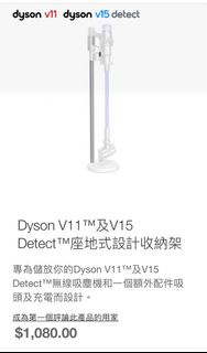 Dyson V11™及V15 Detect™座地式設計收納架 議價免問