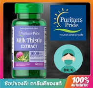 Puritan's pride , Milk Thistle 1000 mg 4:1 Extract (Silymarin), 90 Softgels ,ตับ,จำนวน 90 เม็ด( Drk-pupu 03)