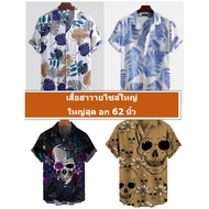 New Hawaiian Shirt 2023 Largest Chest 62 Inches 60 59 56 53