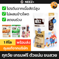 (ใช้โค้ดส่งฟรีได้) Neez+ นีซพลัส Neez plus อาหารแมว เกรนฟรี ไม่เค็ม บำรุงขน รส ไก่ แซลมอน ปลา ทูน่า 