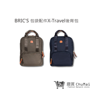 【BRICS】X-Travel 手提後背包
