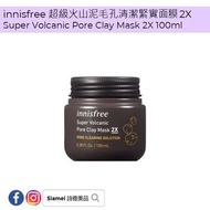 🆕【新貨速遞】🆕innisfree 超級火山泥毛孔清潔緊實面膜 2X 100ML