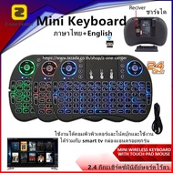 【Wireless keyboard แป้นพิมพ】Mini Wireless Keyboard แป้นพิมพ์ภาษาไทย 2.4 Ghz Touch pad คีย์บอร์ด ไร้สาย มินิ ขนาดเล็ก for Android Windows TV Box Smart Phone i8