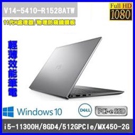 泓鼎科技電腦  DELL V14-5410-R1528ATW【i5-11300H/MX450】【含稅+現貨】輕薄效能筆電