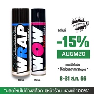 8-31 ส.ค. "AUGM20" LUBE71 น้ำยาล้างโซ่ WOW EXTRA ขนาด 350 มล. + สเปรย์ฉีดโซ่ WRAP ขนาด 600 มล.