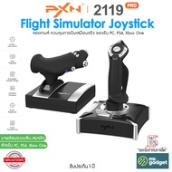 PXN 2119 PRO Flight Simulator Joystick จอยเกมส์ ควบคุมการบินเสมือนจริง รองรับ PC PS4 Xbox One