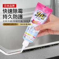 【除霉凝膠】強效 除黴劑 120g 特效 霉斑 霉菌 清潔劑 除霉劑 膠條 去霉劑 廚房 浴室 除霉劑