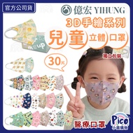 Yihong [Children's Three-Dimensional Medical Mask] 3-11 Years Old 30 Pieces Individually Single-Piec