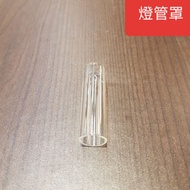 [Accessories Area] Lampshade Lamp Pipe Cushion Glass Lampshade, Pipe, Silicone Sleeve, Water Joint [