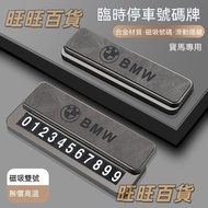 Suitable for BMW BMW Car Dual Number Moving Car Phone Sign Parking Phone Number Sign x1 X2 X3 X5 X6 