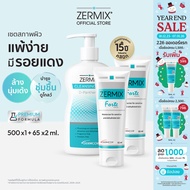 [เซตสุดคุ้ม] ZERMIX Forte Cream 65 ML 2ชิ้น และCleansing Gel D-Panthenol 500ml. 1ชิ้น ชุดครีมบำรุงผิ
