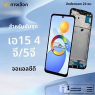 Choice OLED สําหรับ Samsung Galaxy A15 LCD A155 SM-A155F SM-A155M จอแสดงผล Touch Screen Digitizer As