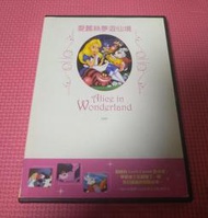 愛麗絲夢遊仙境 DVD
