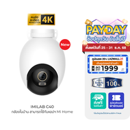 [ใช้คูปอง ลดเหลือ 1992 บ.] IMILAB EC6 Pro กล้องวงจรปิดคมชัด 4K กันน้ำ กันฝุ่น IP66 เชื่อมต่อผ่านแอปฯ
