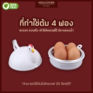 ที่ทำไข่ลวก เครื่องต้มไข่ เครื่องนึ่งไข่ไมโครเวฟ เครื่องทำไข่ยางมะตูม ไข่ต้ม ที่นึ่งไข่ในไมโครเวฟ ที่นึ่งอาหาร ที่ต้มไข่ 4 ฟอง รูปไก่