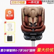 惠爾頓智轉兒童汽車用0-4-7歲寶寶車載isofix360度旋轉