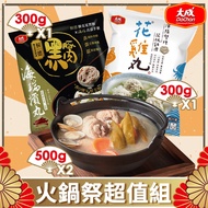 【大成食品】 火鍋祭超值組_剝皮辣椒雞湯(500g)x2包+桐德貢丸(300g)x1包+花雞丸(300g)x1包