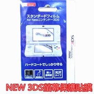3DS202 NEW 3DS專用 高透膜 螢幕保護貼膜 高清防刮 配件