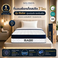 Solomon ที่นอนพ็อกเก็ตสปริง 7 โซน รุ่น Babe หนา 9 นิ้ว รองรับสรีระหัวจรดเท้า
