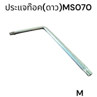 Tock Wrench (Star) Chain Spare Parts Stihl Model 070 MS070 (M)