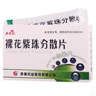 Xilai Le Nude Flower Purple Bead Dispersion Tablets 0.5g*36喜来乐 裸花紫珠分散片 0.5g*36片/盒 消炎解毒收敛止血呼吸道消化道出血细菌