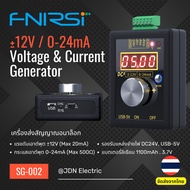 FNIRSI SG-002  12V / 0-24mA Voltage & Current Signal Generator เครื่องส่งสัญญาณอนาล็อก