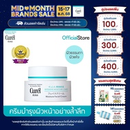 Curel INTENSIVE MOISTURE CARE Intensive Moisture Cream 40g คิวเรล อินเทนซีฟ มอยส์เจอร์ แคร์ อินเทนซี