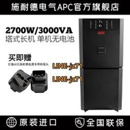 APC SUA3000UXICH 在線互動式UPS電源 2700W/3000VA 需要外接電池