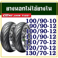 CHENG SHIN TIRE Outer (No Inner Tube) Size 100/90-10 100/90-12 110/90-12 110/70-12 120/70-12