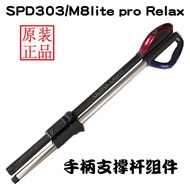 Lake Vacuum Cleaner Accessories M8lite Relax Pro MJ18 MJ19 M8185Plus Handle Rod Bushing