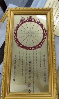 去病邪 化小人 邪魔 陰宅專用 九字秘印銅板
限量版
摩利支天斗姆九字秘印 
九宮飛星 二十八宿 七曜
安置家中的鎮宅 開運 招福 
合家平安 靜化家居 
化太歲兇星
合太歲吉星