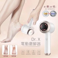 日本🇯🇵Dr. X電動吸塵磨腳皮機