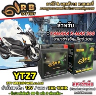 แบตเตอรี่ Yamaha X-Max 300 ยามาฮ่า เอ็กซ์แม็กซ์ 300 มาตรฐานสากล 12V7Ah ตรงรุ่น ประกัน 90 เต็ม YAMAHA