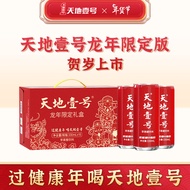 天地壹号 330ml*15罐苹果醋解腻佐餐饮料天地一号 过年过节聚餐送礼佳品 龙年限定版（新旧随机发）