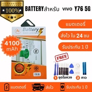 แบตเตอรี่ Vivo Y76 5G / Y76s ( B-T0 ) งานบริษัท ประกัน1ปี แถมชุดไขควงพร้อมกาว ค